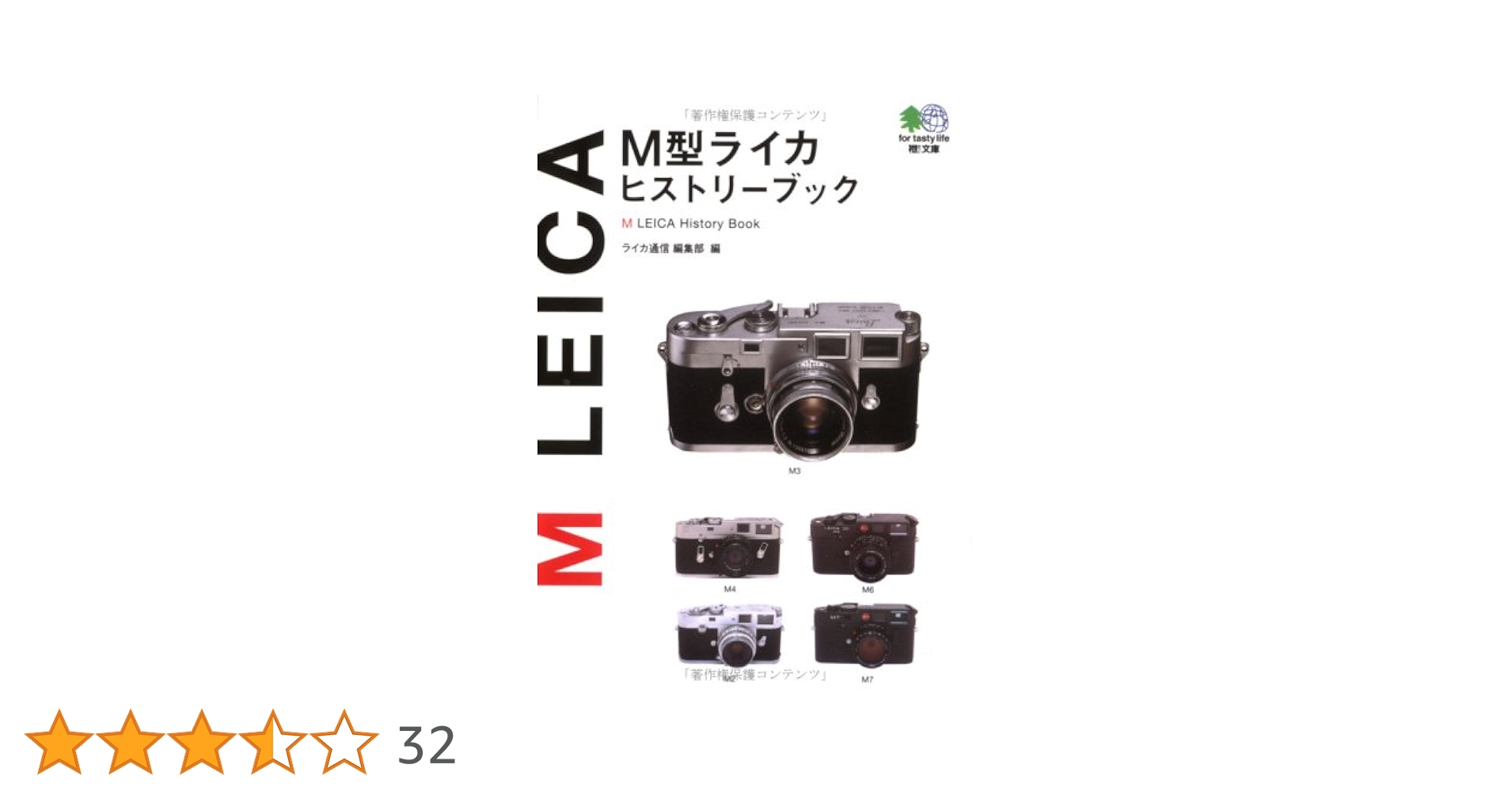 M型ライカヒストリーブック エイ文庫 (020) | ライカ通信編集部
